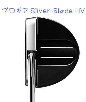 ゴルフパター重さプロギア Silver-Blade HV