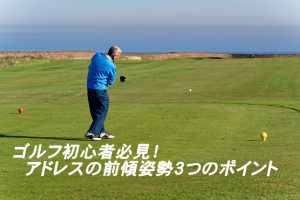 ゴルフのアドレス右肩下がるのってｏｋ アドレスの肩４つのポイント ゴルフ100切りのための10のポイント