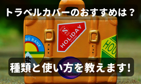 ゴルフ宅急便の料金徹底比較 ゴルフバッグをゴルフ場へ送る時の注意点 ゴルフ100切りのための10のポイント