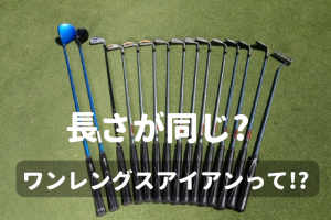 地クラブのメリットとデメリットとは 地クラブメーカーを一覧形式で紹介 ゴルフ100切りのための10のポイント